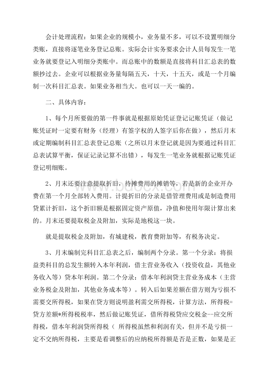 工业企业会计工作总结.docx_第2页