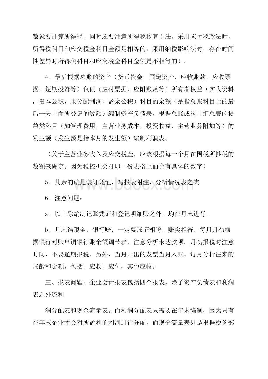 工业企业会计工作总结.docx_第3页