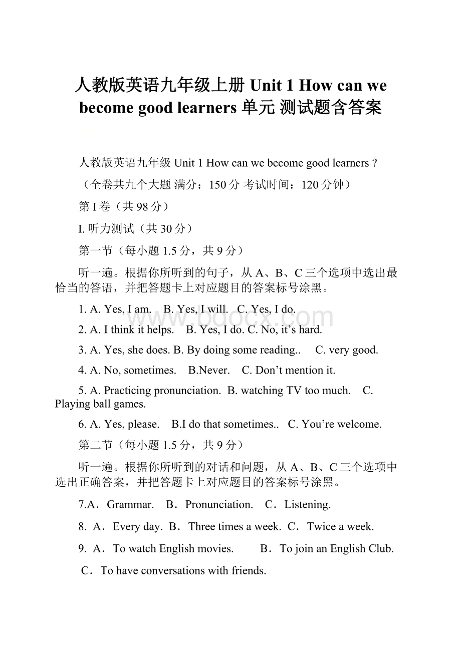 人教版英语九年级上册Unit 1 How can we become good learners 单元 测试题含答案.docx