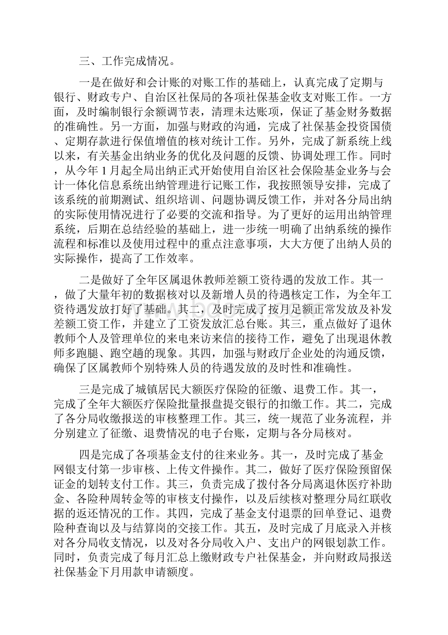 会计人员年终个人工作总结.docx_第2页