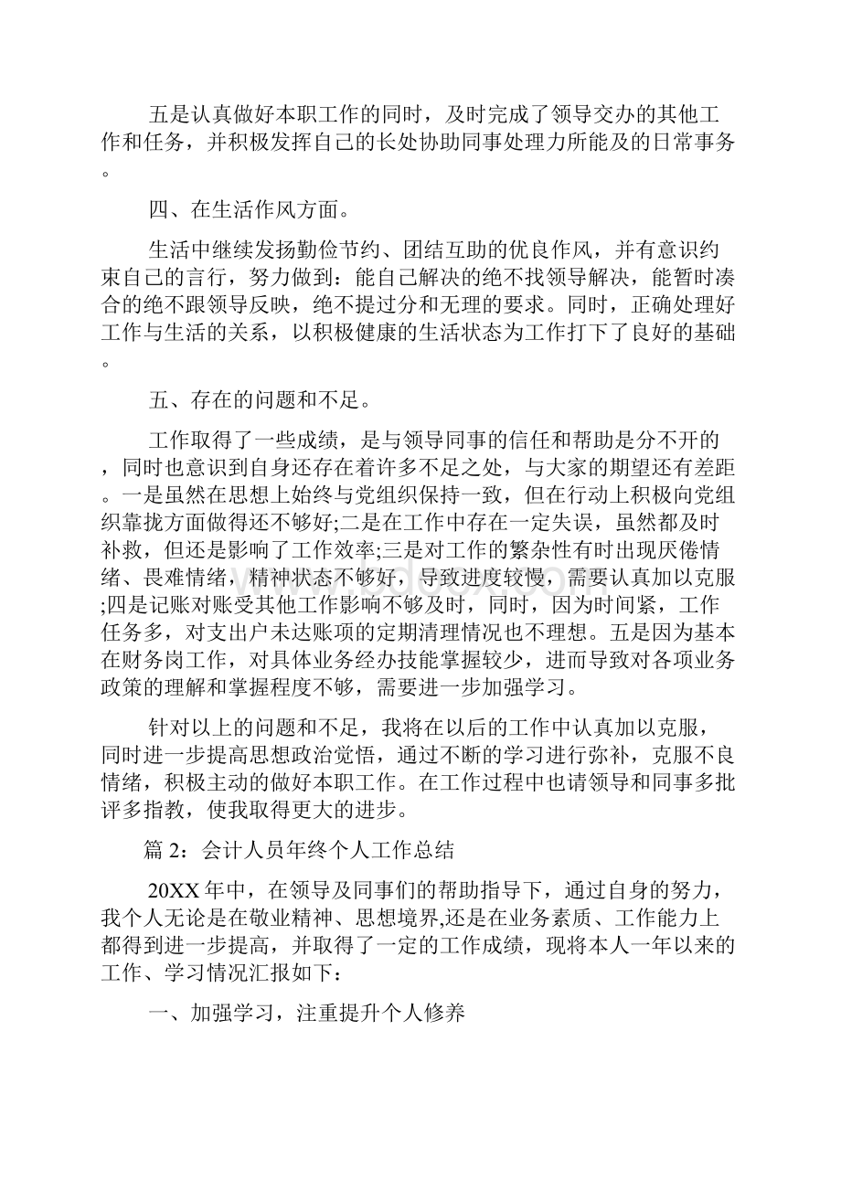 会计人员年终个人工作总结.docx_第3页