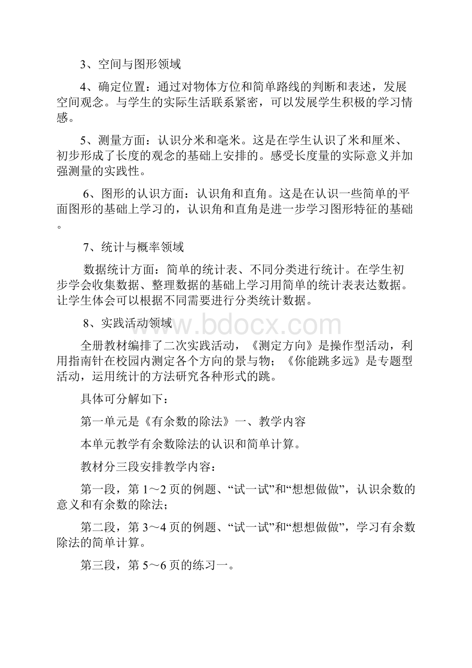 唐晓梅雍熙一小一年级数学计划.docx_第2页