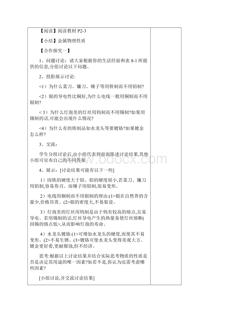 金属和金属材料精品导学案页.docx_第3页