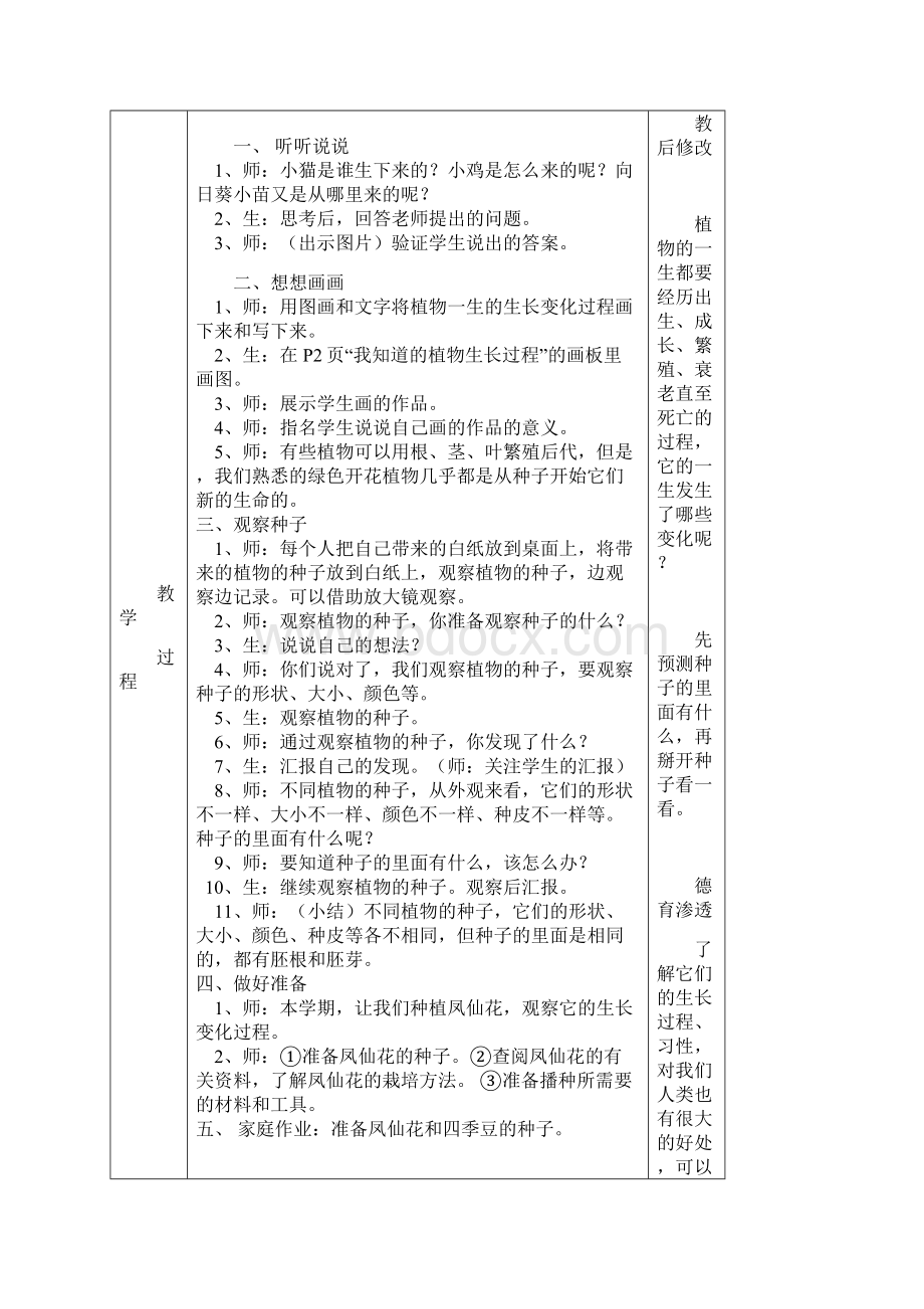 科学三年级下册徐.docx_第2页