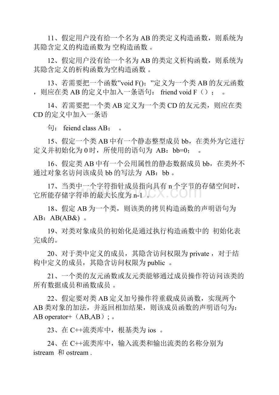 面向对象第四次作业任务答案解析.docx_第2页