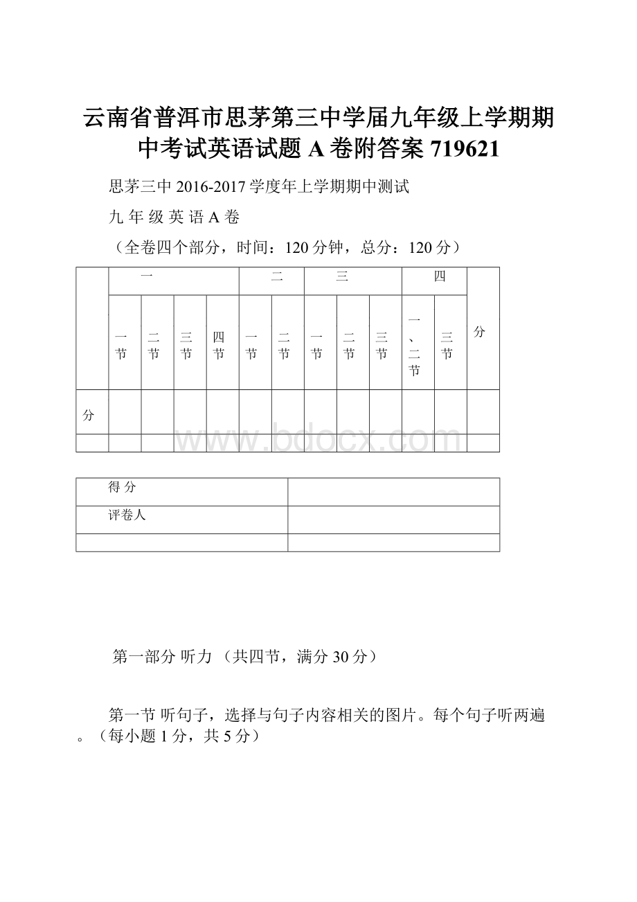 云南省普洱市思茅第三中学届九年级上学期期中考试英语试题A卷附答案719621.docx_第1页