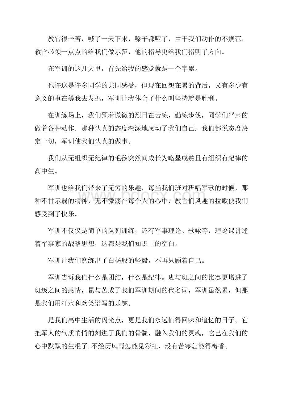 初二军训心得500字感想.docx_第3页