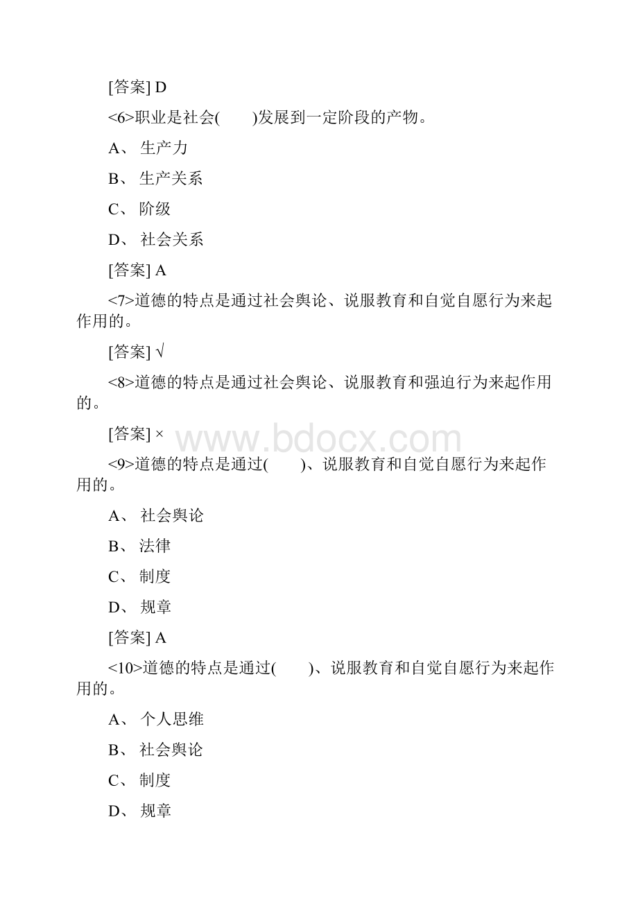 粮油保管员职业技能中级工保管员试题集.docx_第2页