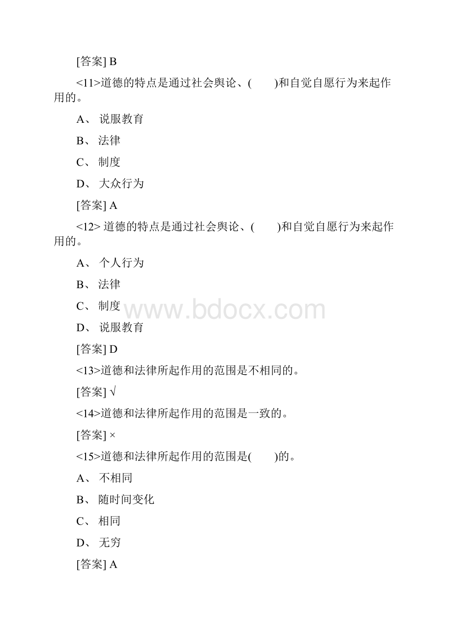 粮油保管员职业技能中级工保管员试题集.docx_第3页