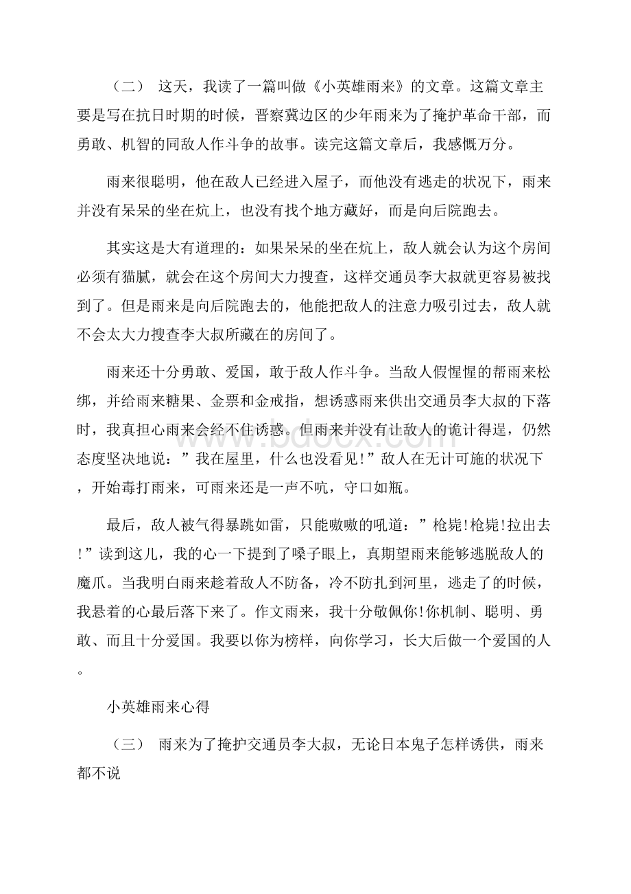 经典书籍小英雄雨来心得五篇合集推荐.docx_第2页