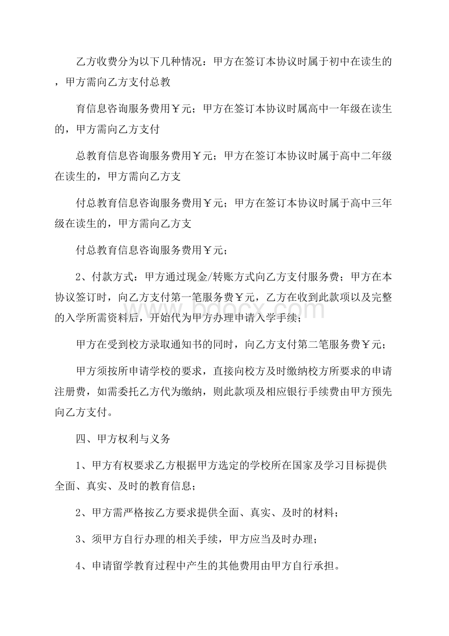 教育咨询服务合同.docx_第2页