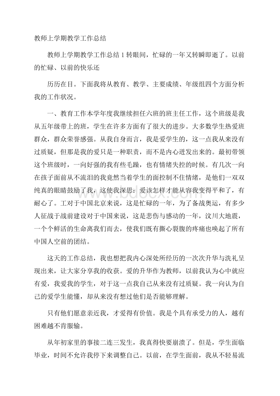 教师上学期教学工作总结.docx_第1页