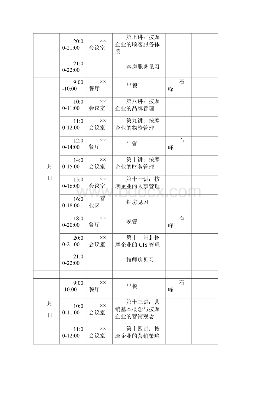 教学大纲及课程安排.docx_第2页