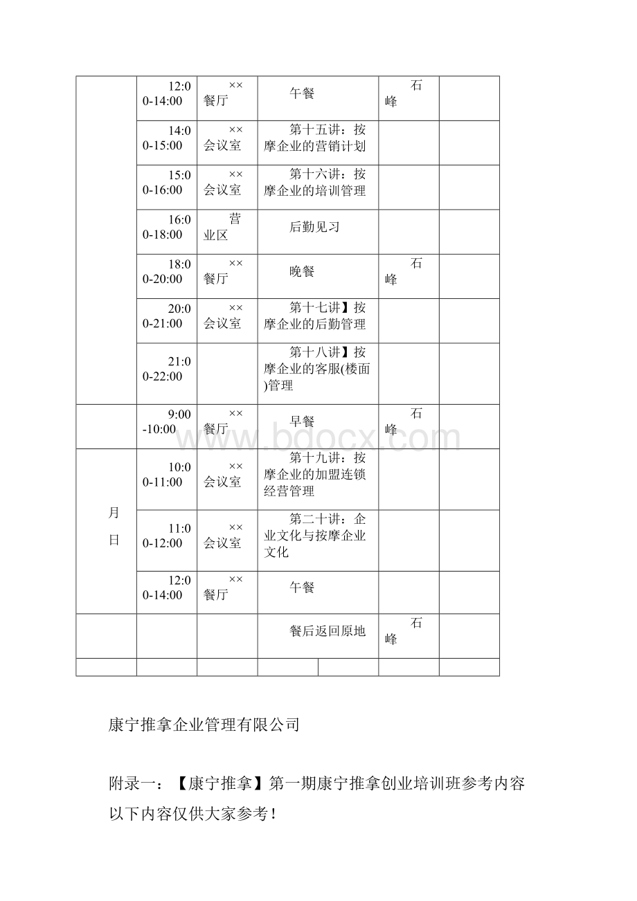 教学大纲及课程安排.docx_第3页