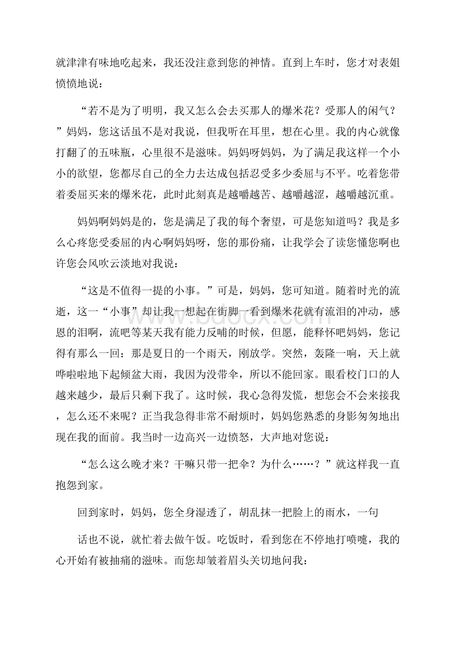 给妈妈的信日记.docx_第2页