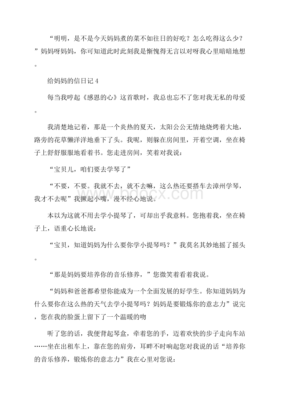 给妈妈的信日记.docx_第3页