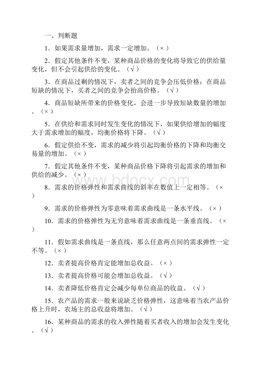 微观经济学资料.docx_第3页