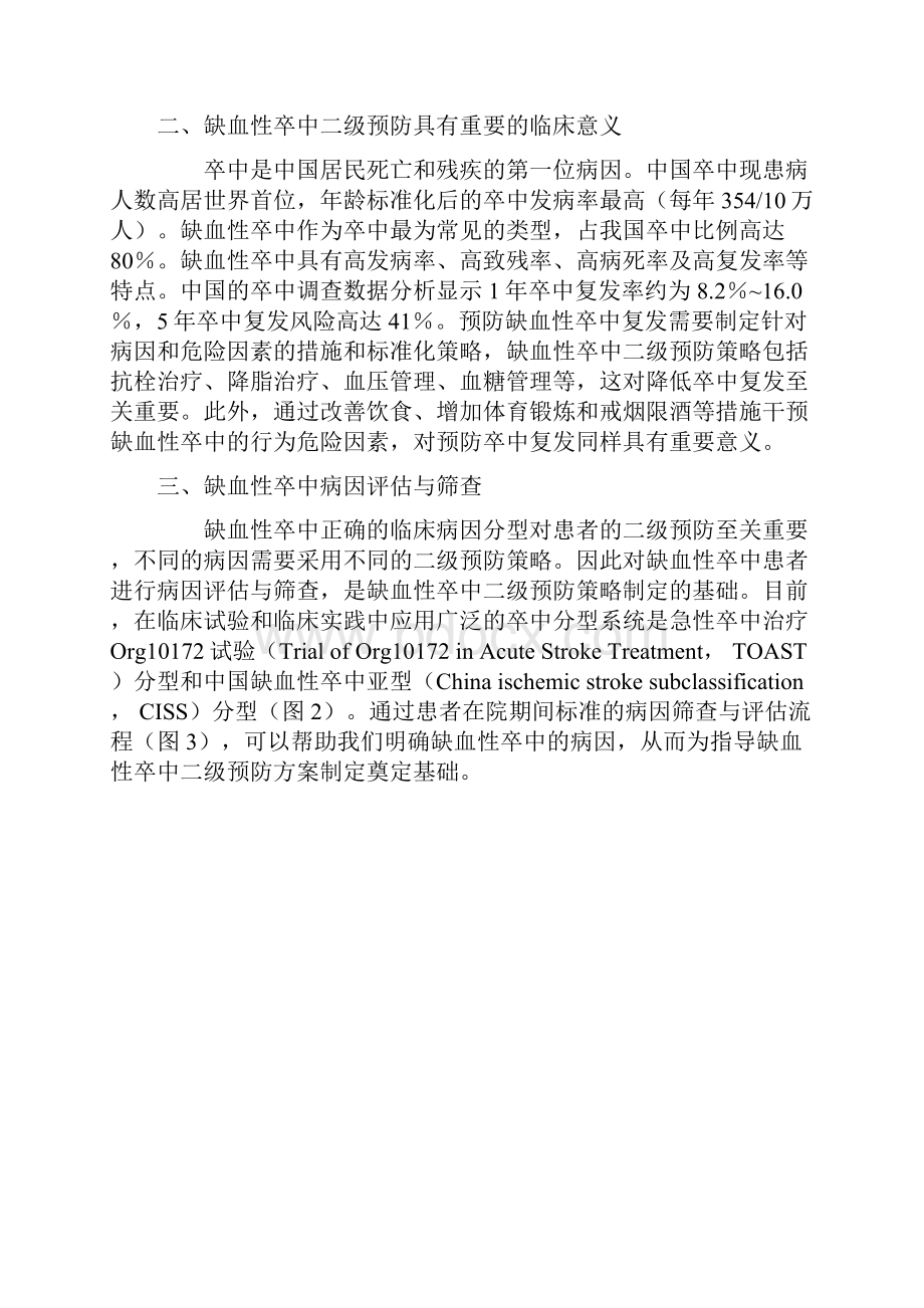 缺血性卒中的二级预防全文.docx_第3页