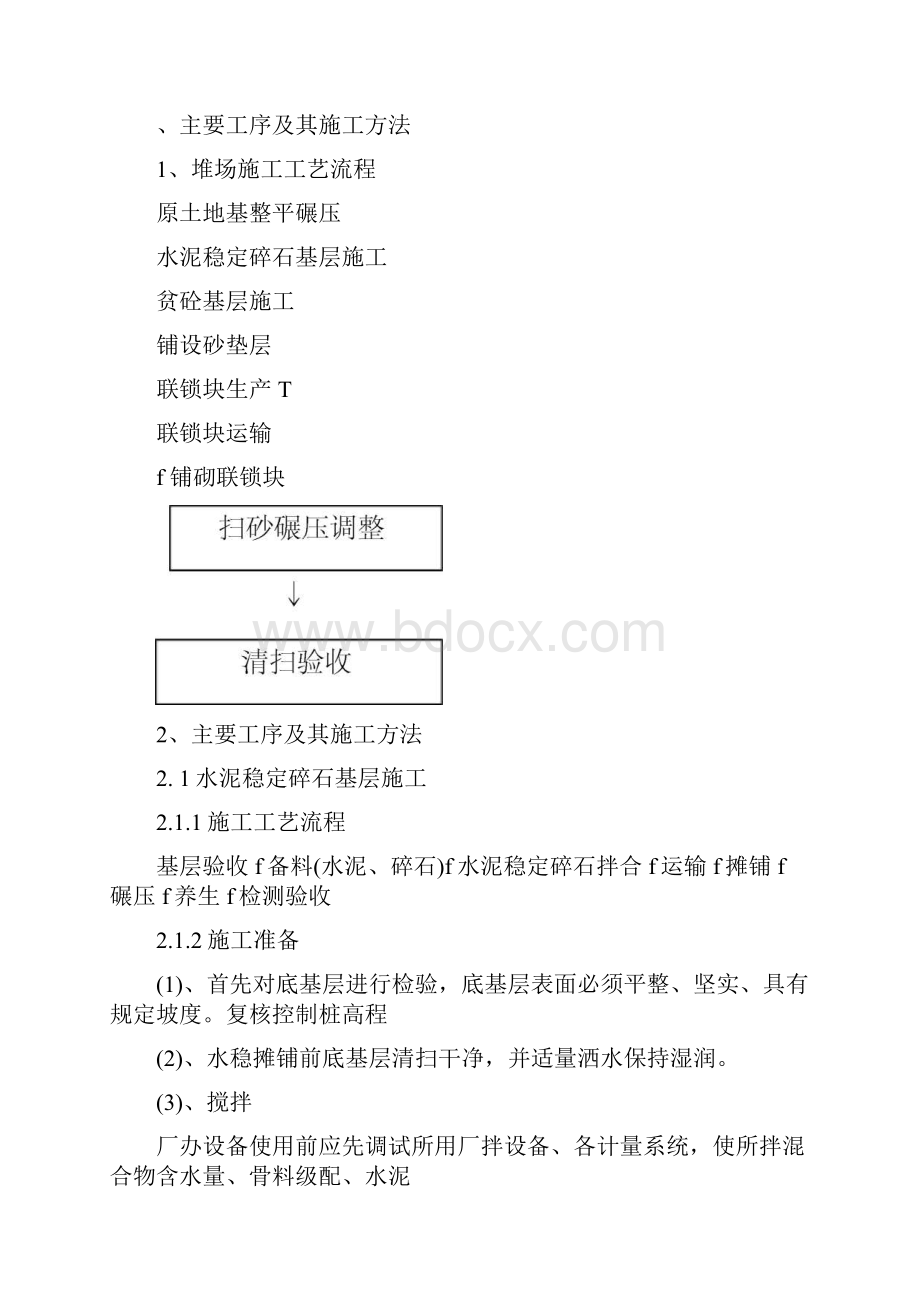 堆场施工方案.docx_第2页