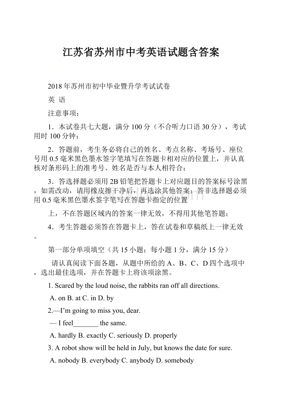 江苏省苏州市中考英语试题含答案.docx