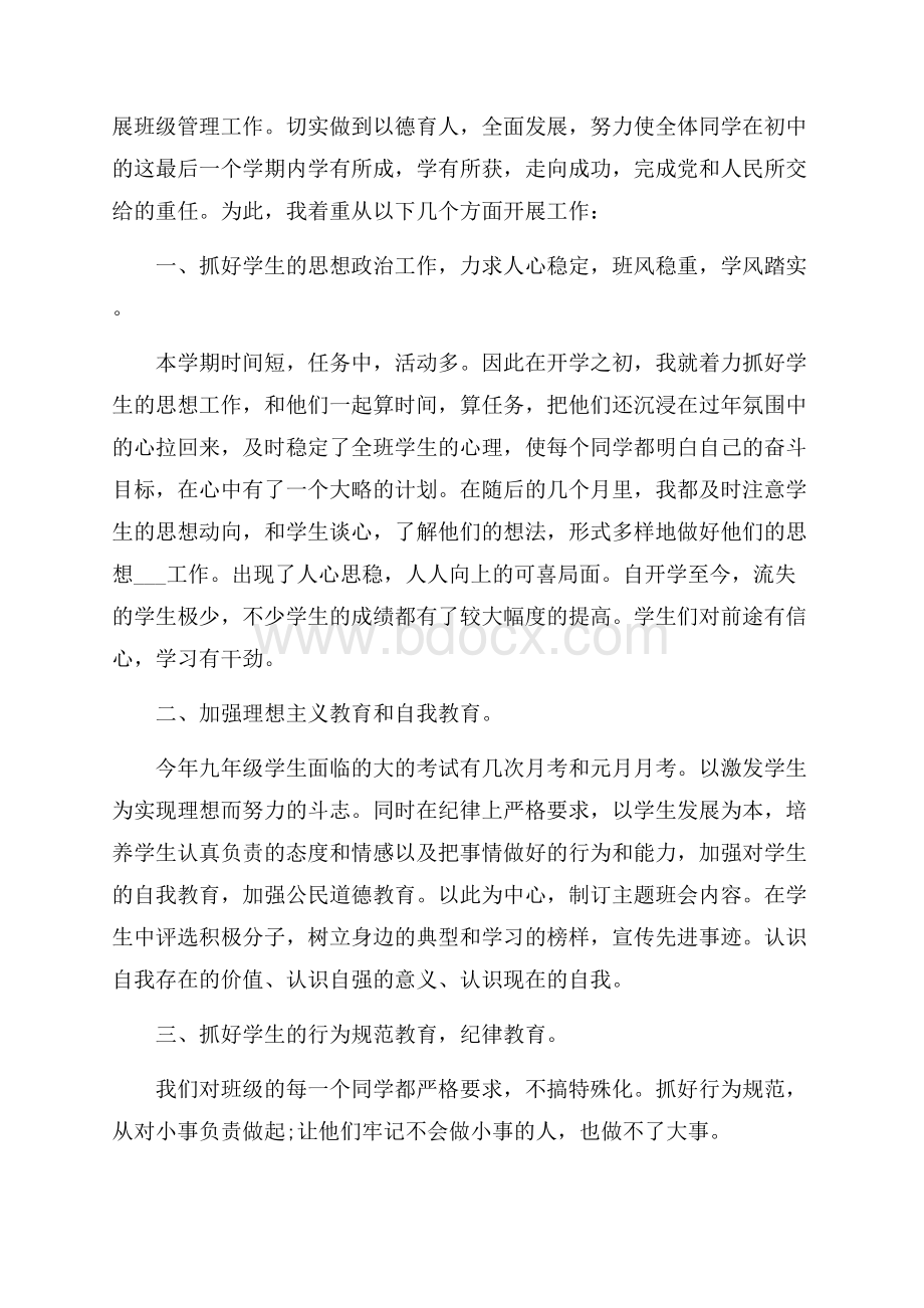 九年级上期班主任工作总结.docx_第3页