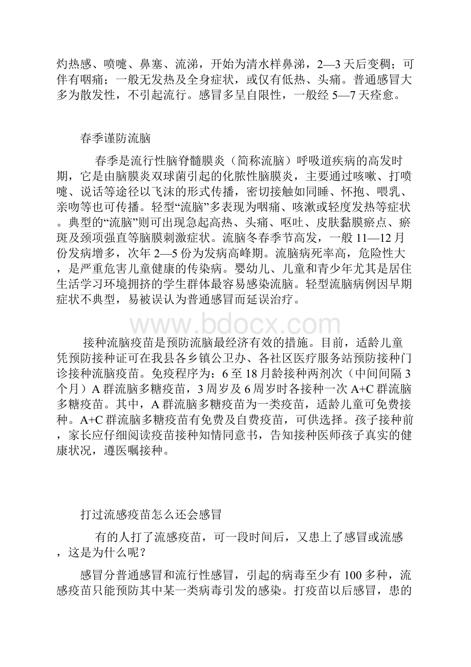 健康教育宣传栏内容.docx_第2页