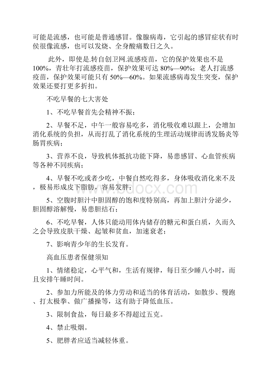 健康教育宣传栏内容.docx_第3页