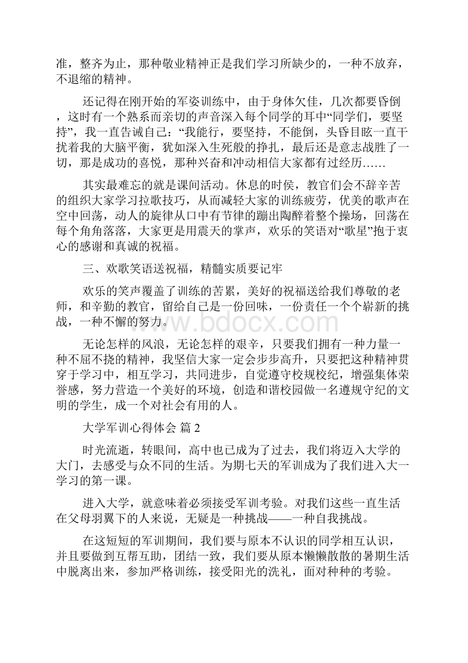 精选大学军训心得体会汇编十篇.docx_第2页