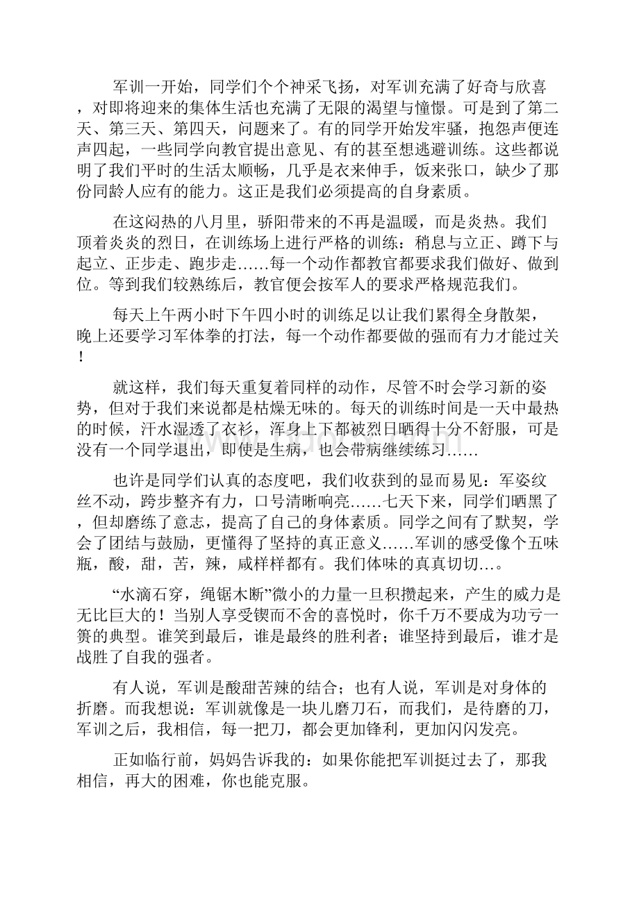 精选大学军训心得体会汇编十篇.docx_第3页