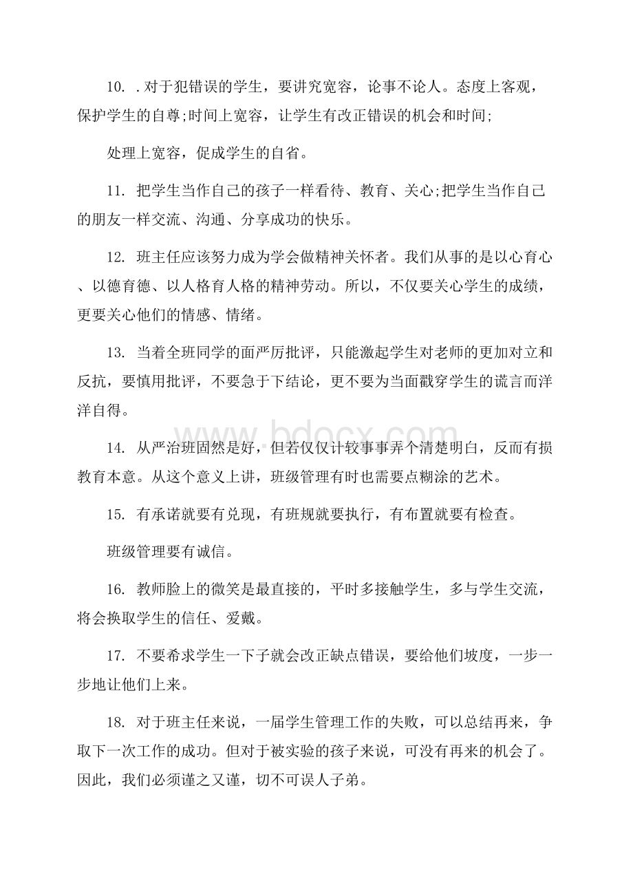 班级管理建议4篇.docx_第2页