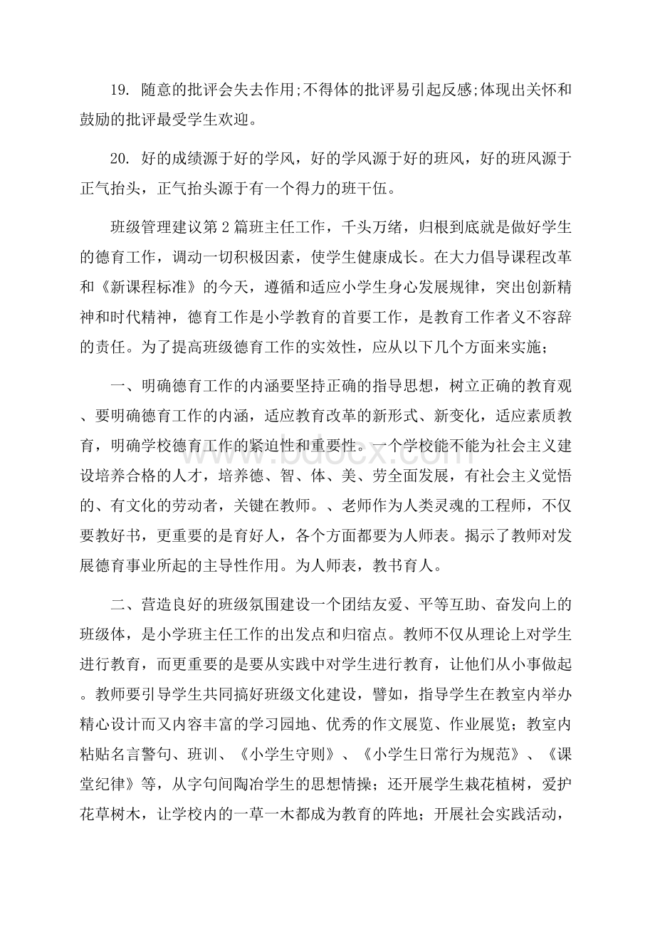 班级管理建议4篇.docx_第3页