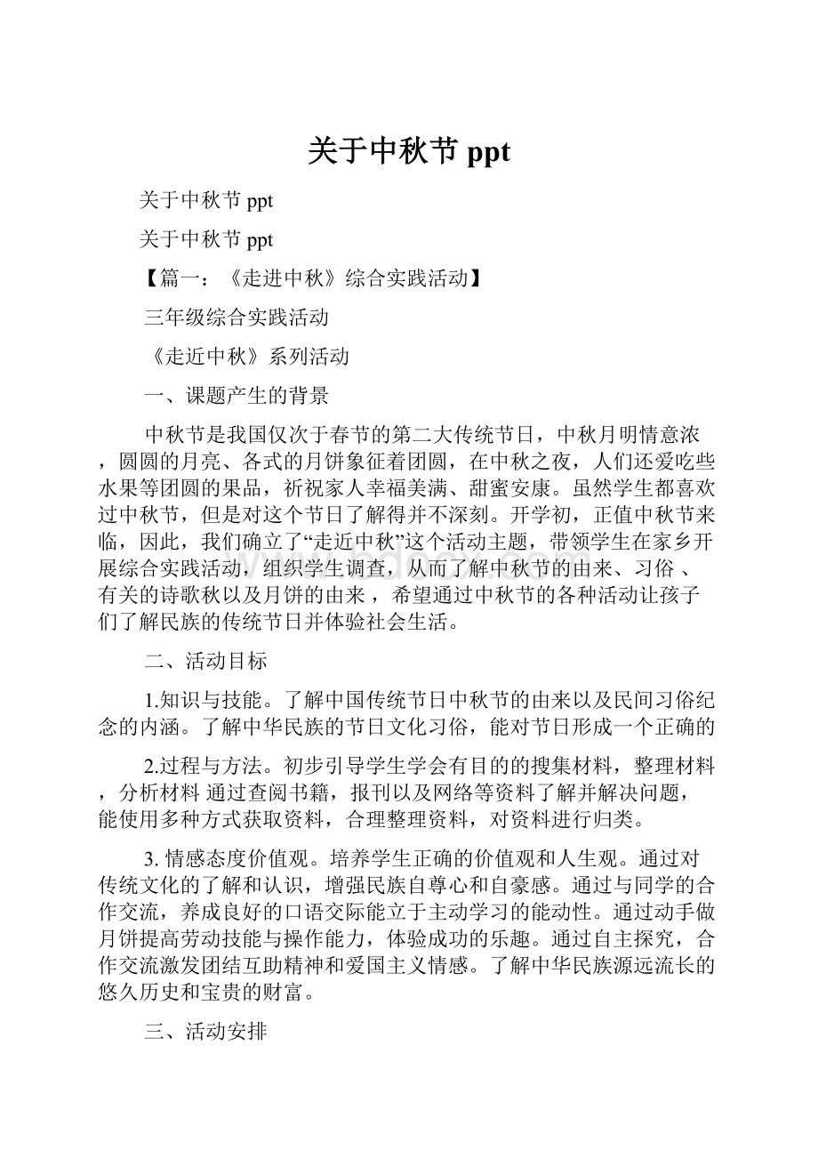 关于中秋节ppt.docx_第1页