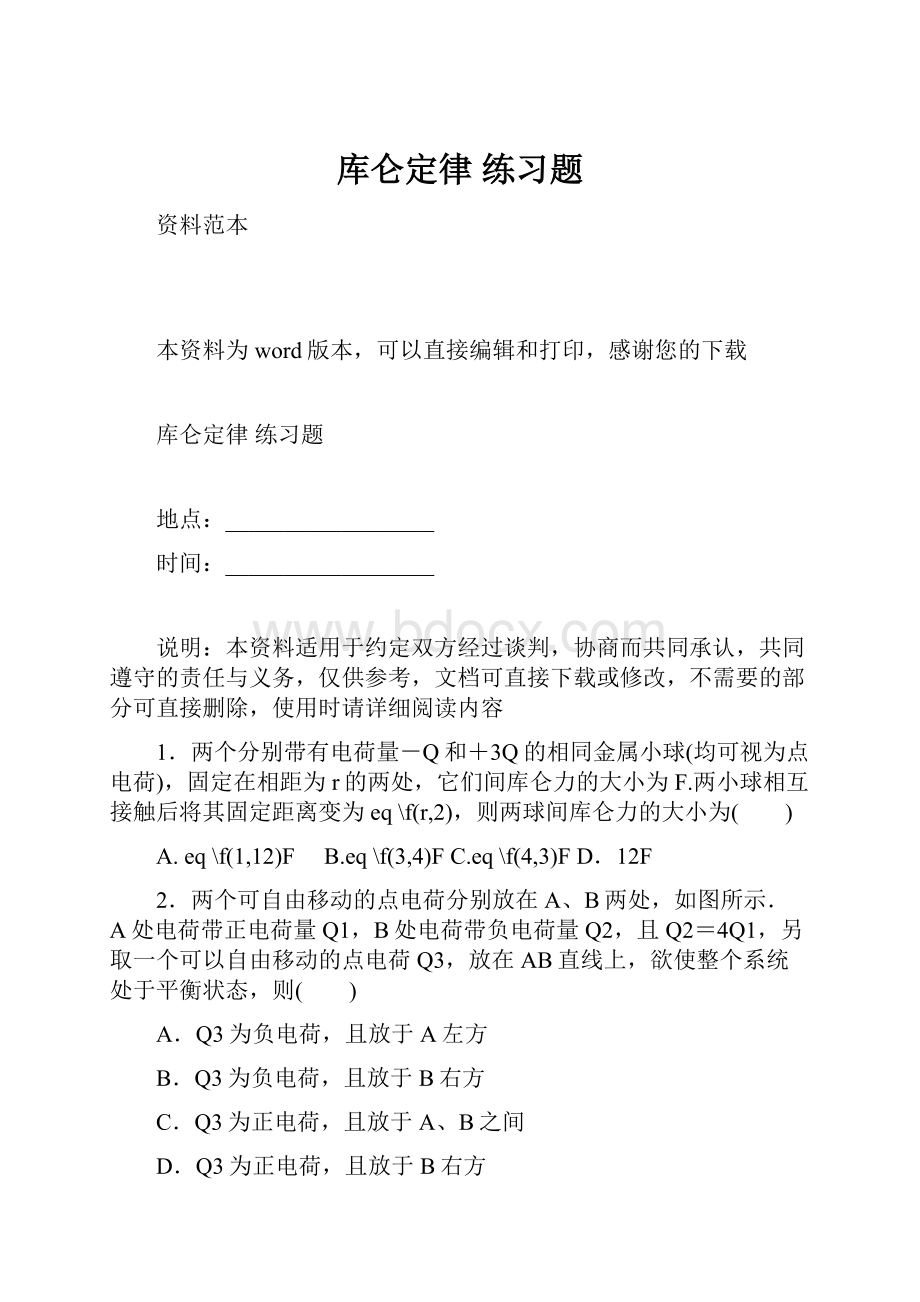 库仑定律练习题.docx_第1页