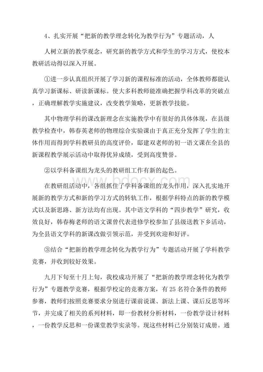 学校教师培训总结四篇.docx_第3页