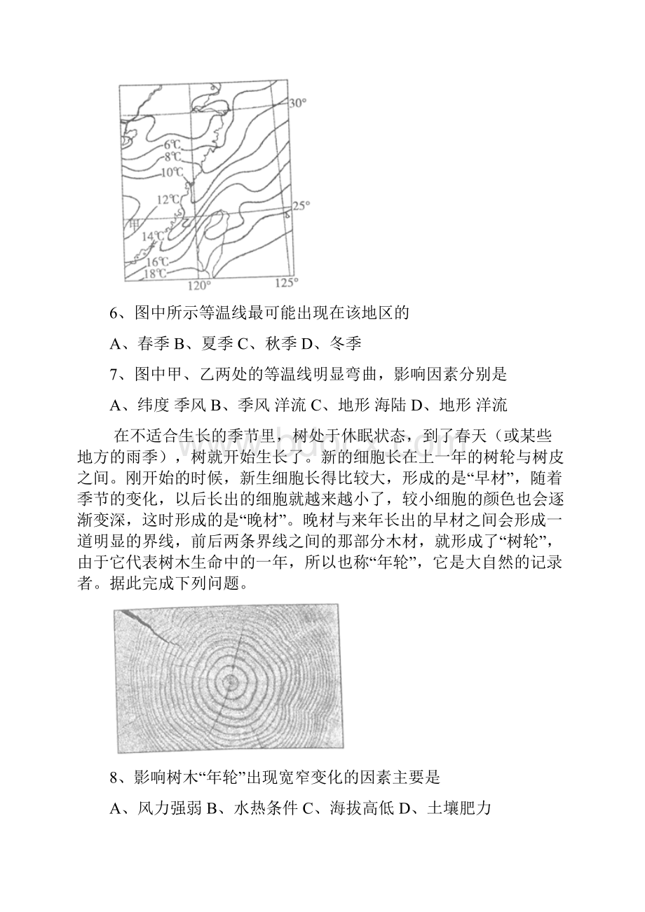 山东省滨州市届高三地理上学期期中试题.docx_第3页