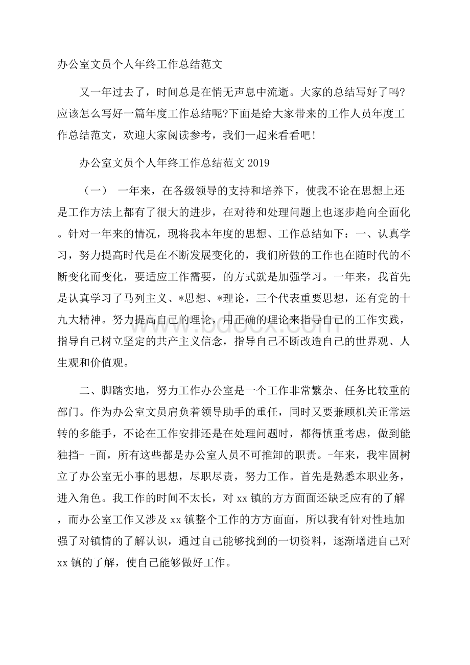 办公室文员个人年终工作总结范文.docx_第1页