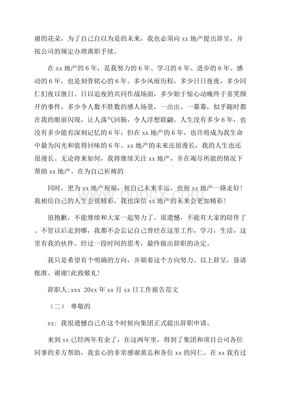 度经典房地产销售辞职报告精选范文五篇.docx_第2页