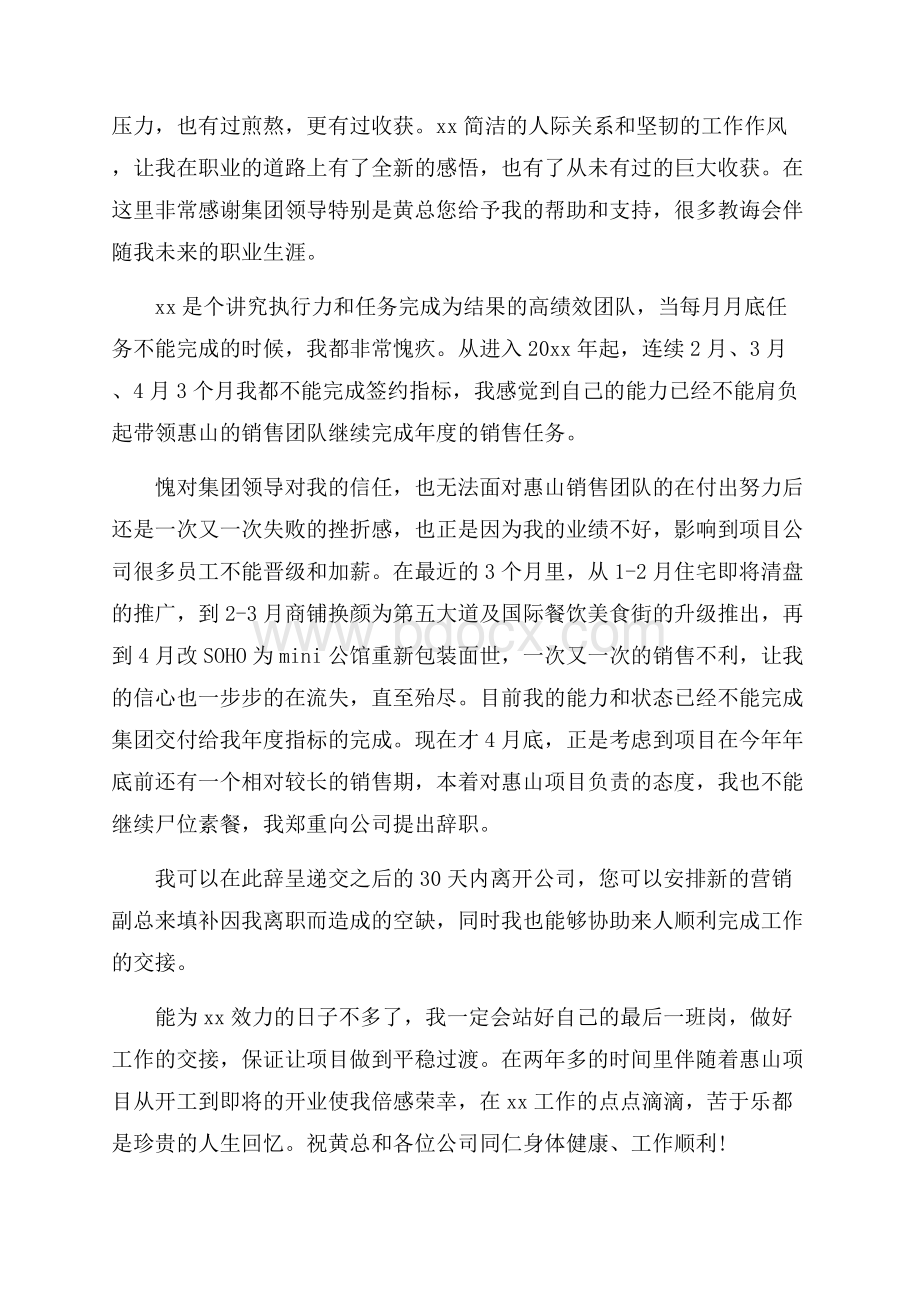 度经典房地产销售辞职报告精选范文五篇.docx_第3页