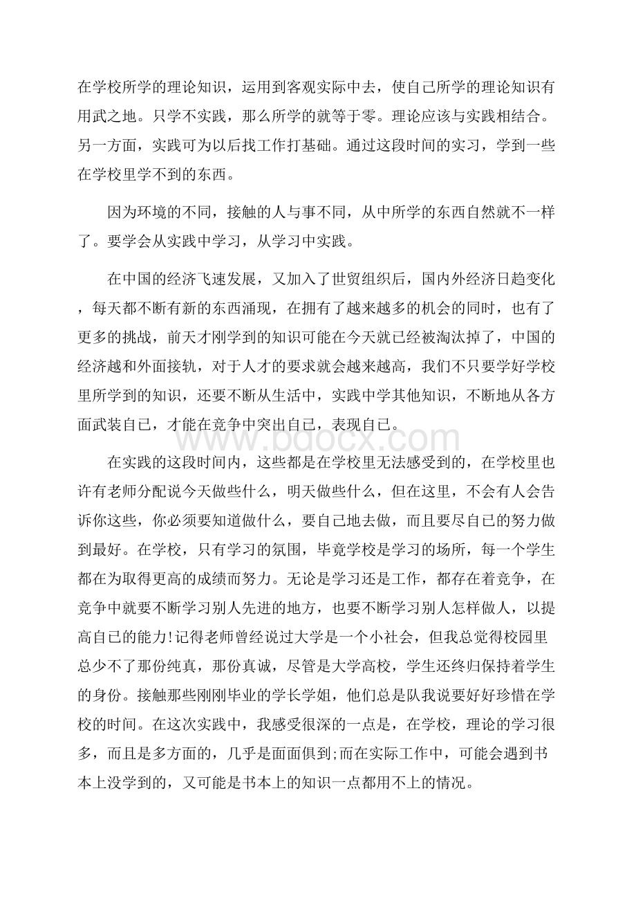 最新暑假实习报告范文5篇.docx_第2页