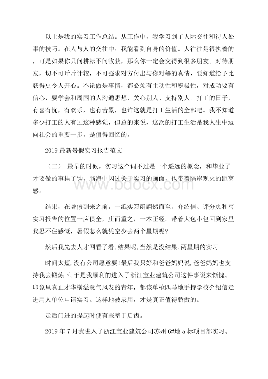 最新暑假实习报告范文5篇.docx_第3页