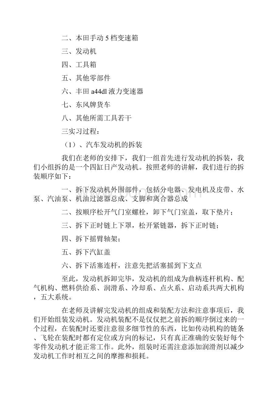 汽车拆装实习报告.docx_第2页