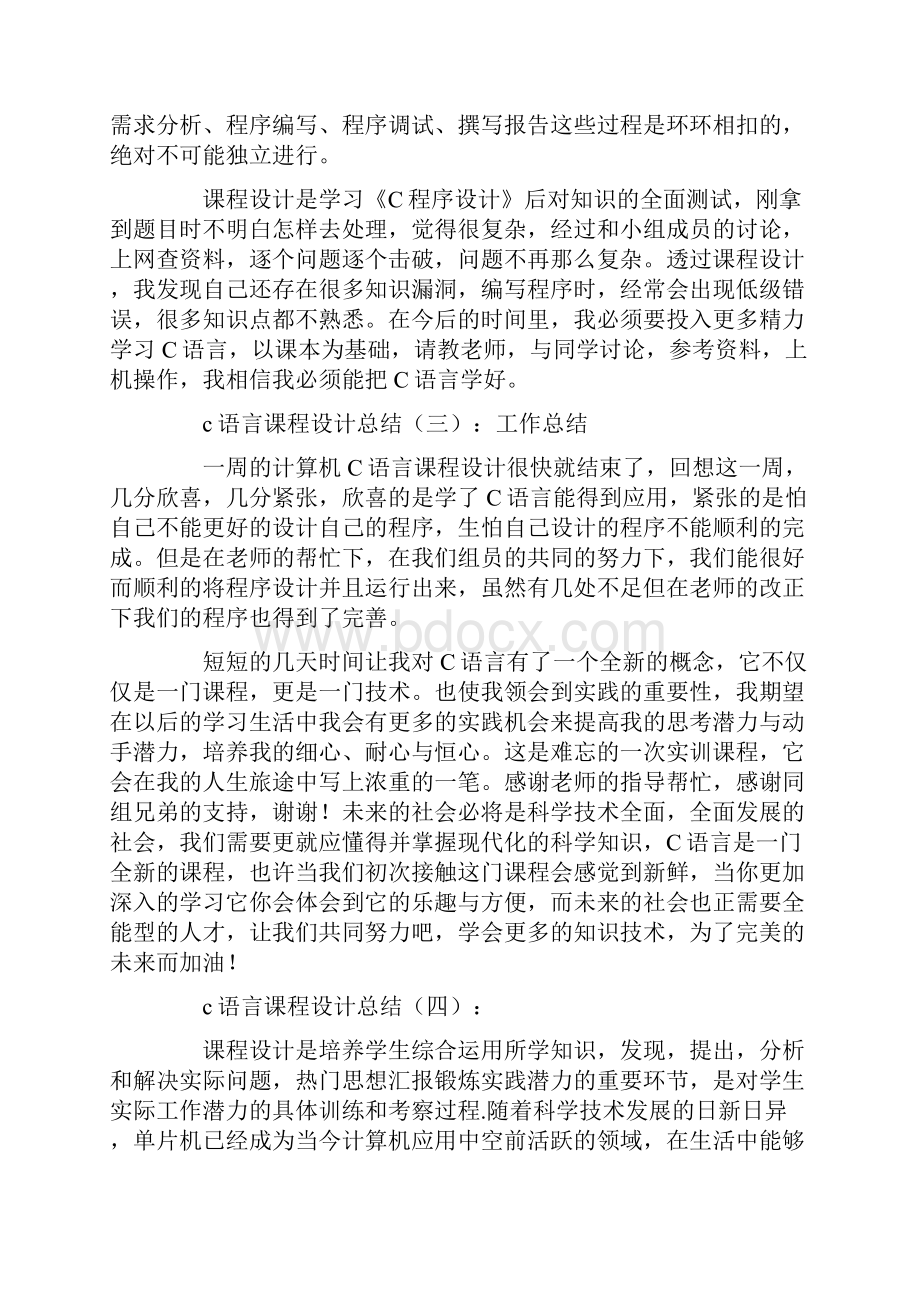 c语言课程设计总结.docx_第2页