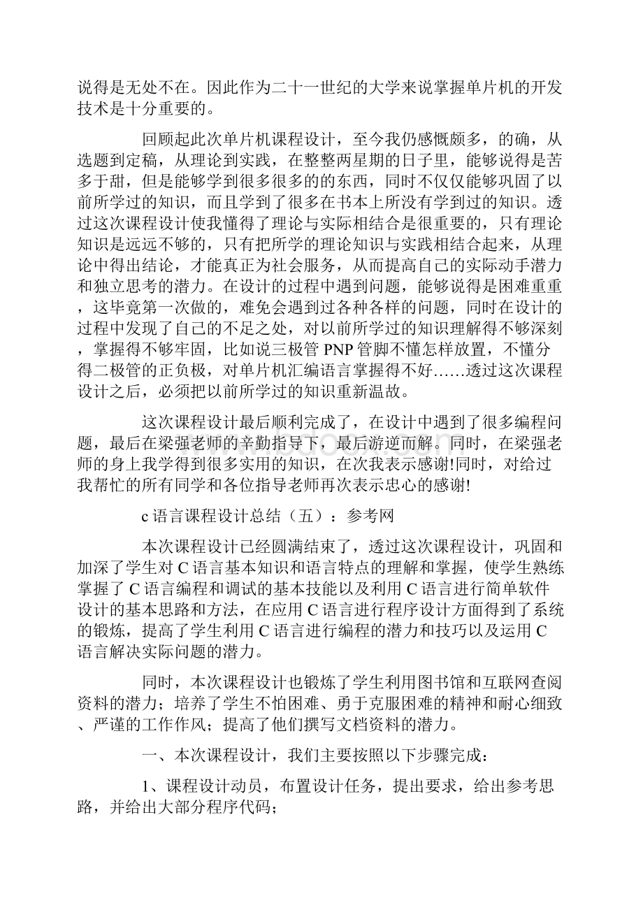 c语言课程设计总结.docx_第3页