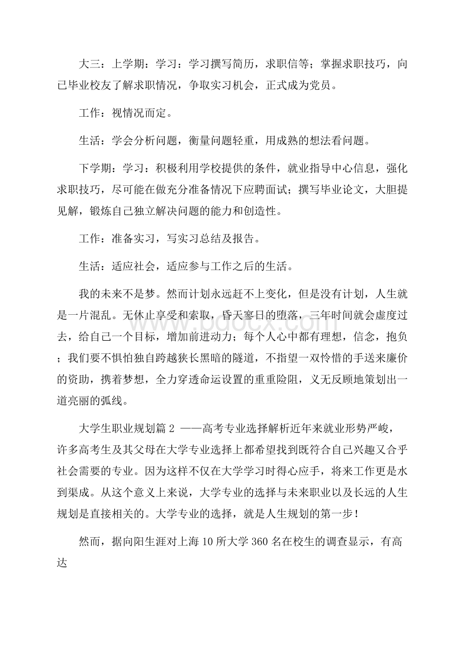 推荐大学生职业规划范文集合八篇.docx_第3页