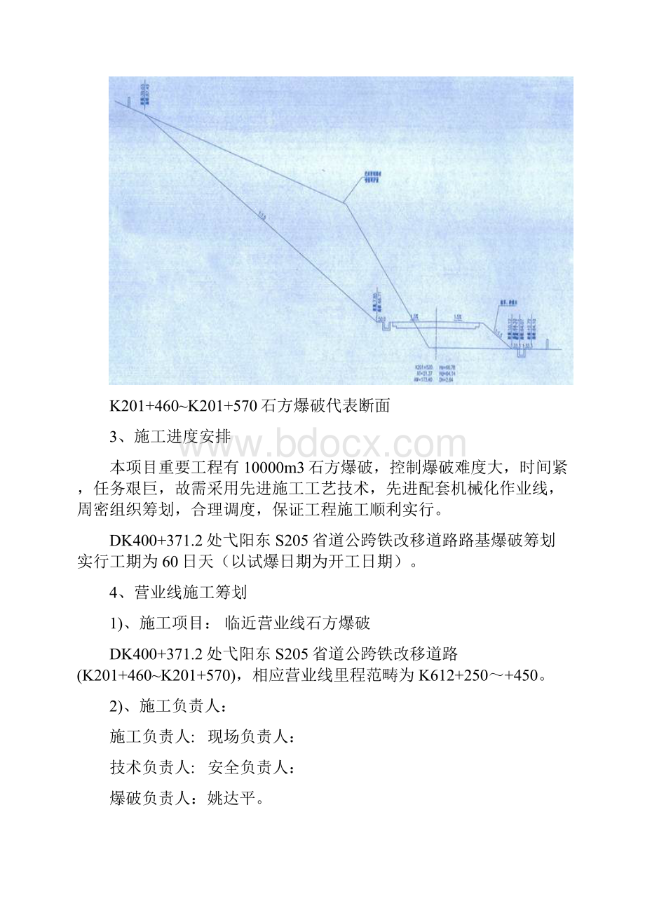 临近既有线路基石方控制爆破专项方.docx_第3页