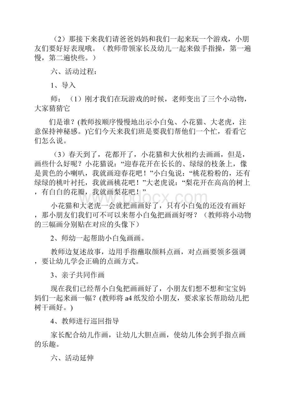 舞蹈亲子公开课教案.docx_第2页