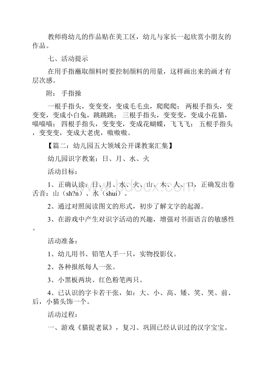 舞蹈亲子公开课教案.docx_第3页