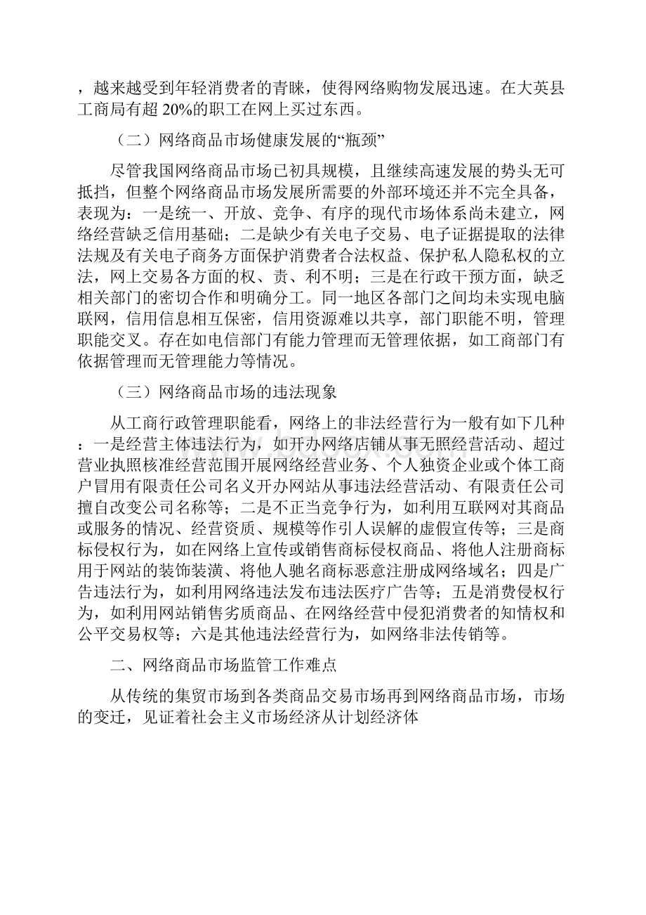 网络商品交易市场监管的思考.docx_第2页