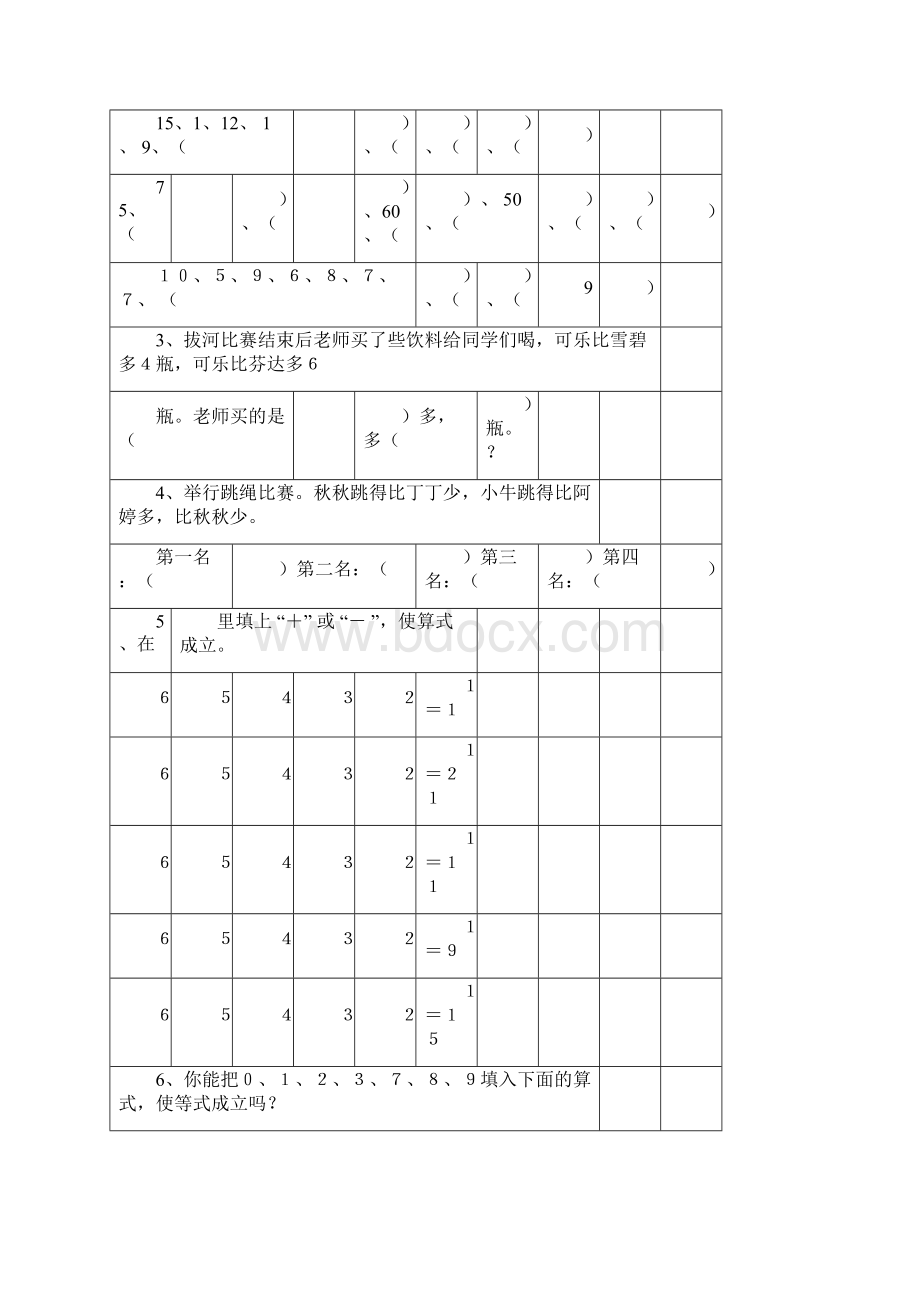 word完整版小学一年级数学思维训练题和答案解析docx.docx_第3页