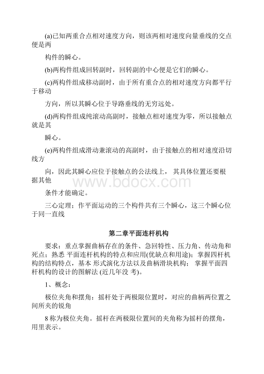 完整版机械设计基础知识点详解.docx_第3页